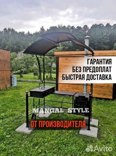 Мангал с крышей
