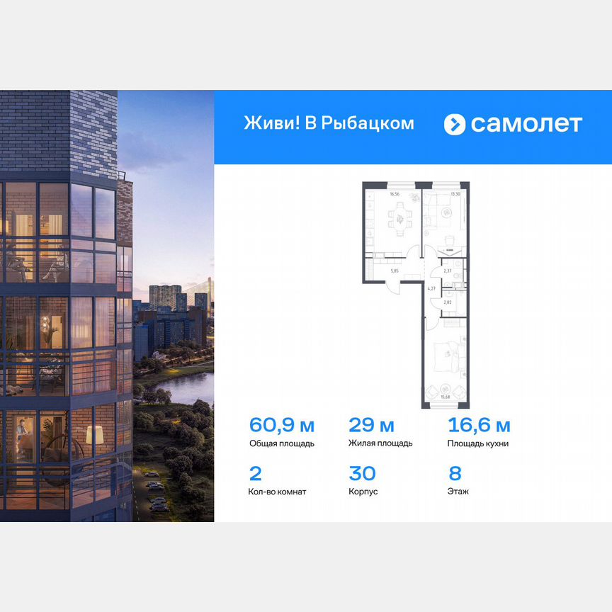 2-к. квартира, 60,9 м², 8/8 эт.