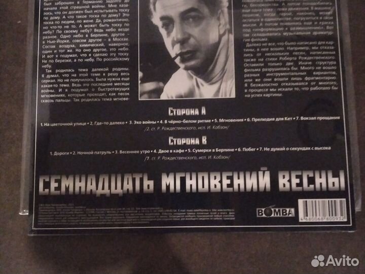 Микаэл таривердиев 17 мгновений весны LP Sealed