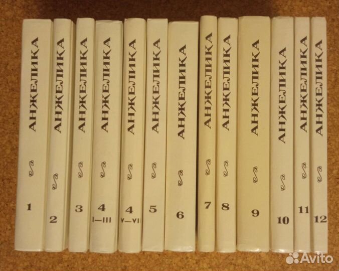 А. и С. Голон Анжелика(полный цикл)