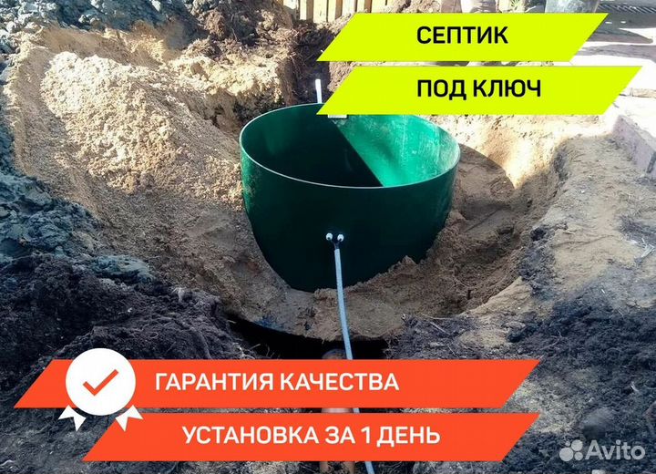 Септик (под ключ, с установкой)