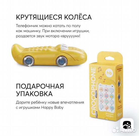 Развивающая игрушка 3в1 Телефон машинка Happy Baby