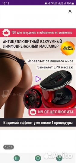 Массажер Bromex