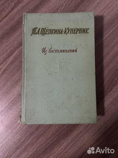 Щепкина - Куперник 