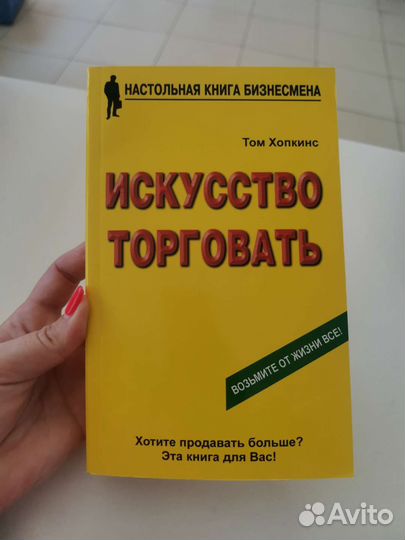 Искусство торговать