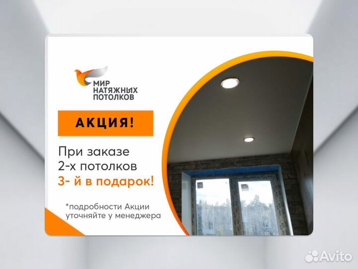 Натяжной потолок