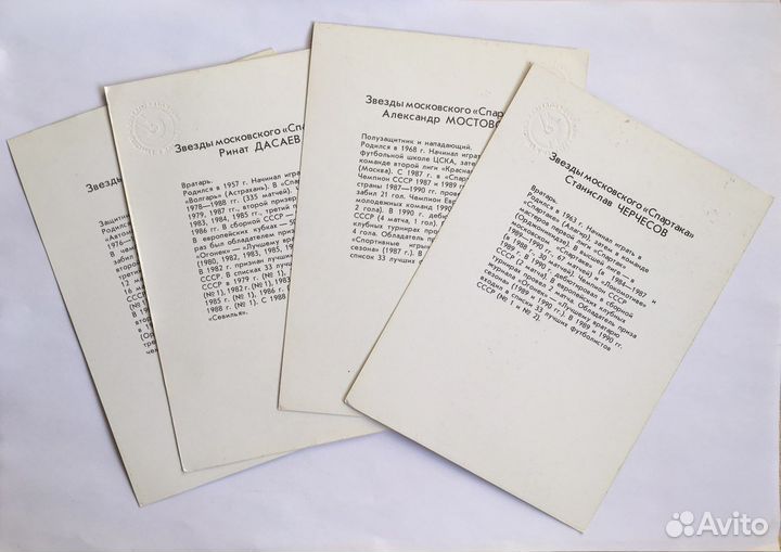 Открытки Футбольные звёзды московского Спартака