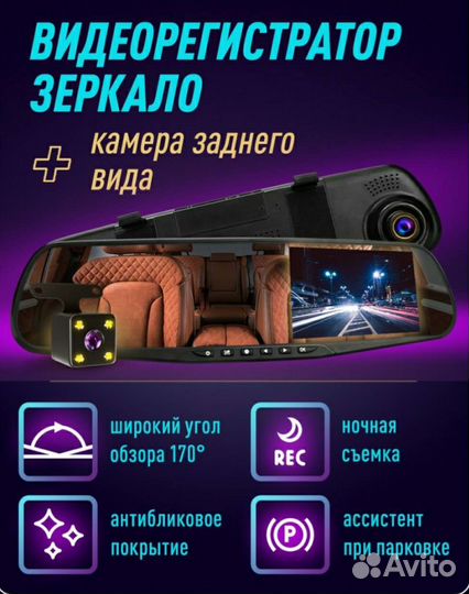 Видеорегистратор для а/м с камерой заднего вида