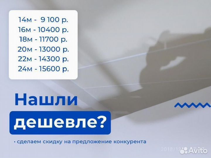 Натяжной потолок