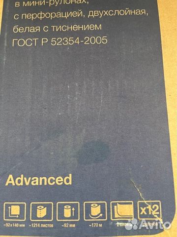 Туалетная бумага