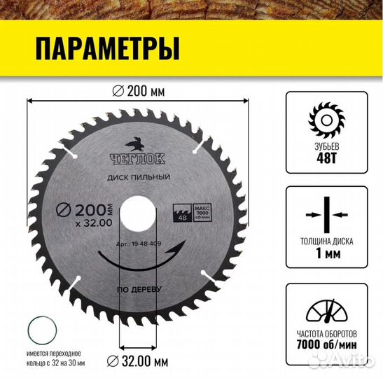 Диск пильный по дереву 200 x 32 x 48T (32x30мм) Че