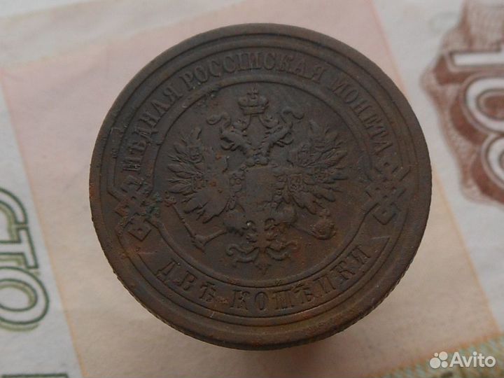 2 копейки 1908 год спб