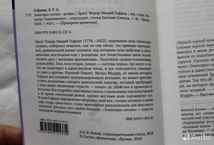 Эрнст Теодор Амадей Гофман 