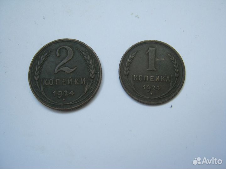 1 и 2 копейки 1924