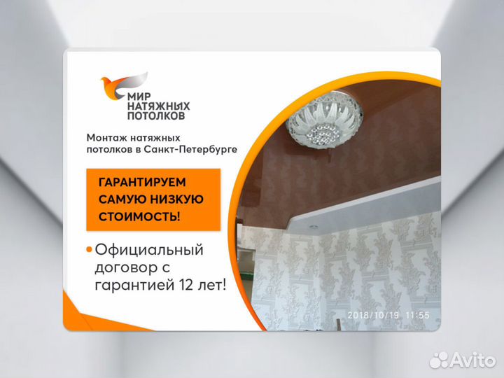 Натяжной потолок