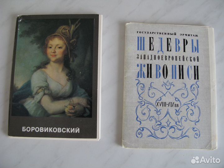 Открытки по исскуству