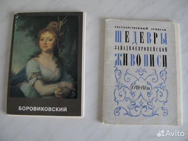 Открытки по исскуству