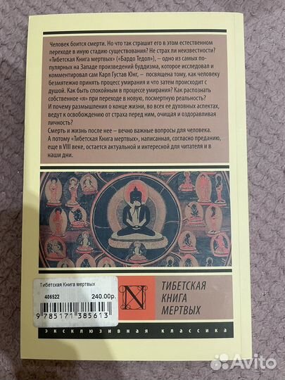 Тибетская книга мертвых