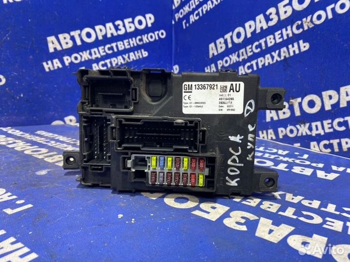 Блок предохранителей Opel Corsa D купе 2011