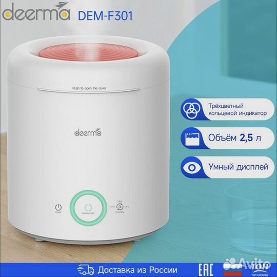 Увлажнитель воздуха deerma DEM-F301