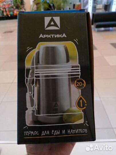 Термос Арктика 1 л. для еды и напитков