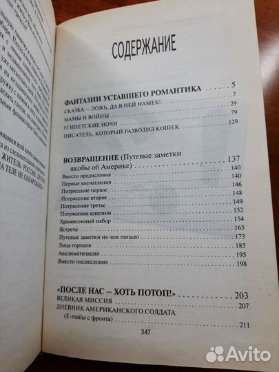 Михаил Задорнов книга