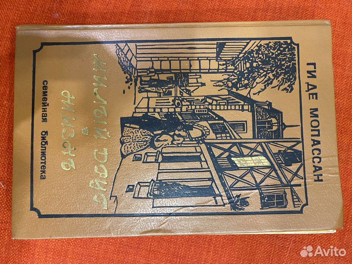 Ги Де Мопассан Жизнь Милый друг