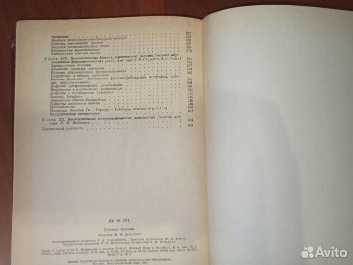 Детские болезни учебник