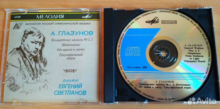 Александр Глазунов 