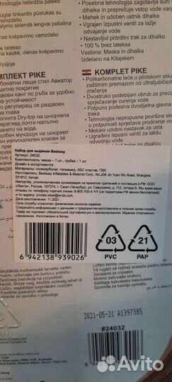 Набор для плавания