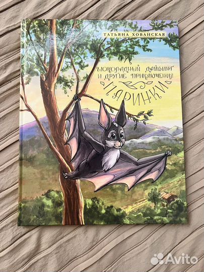 Книга Шоколадный дайвинг