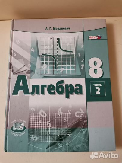 Алгебра 2часть Мордкович