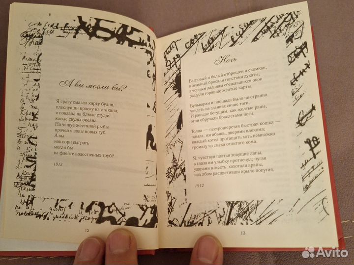 Книга. Стихи. Владимир Маяковский