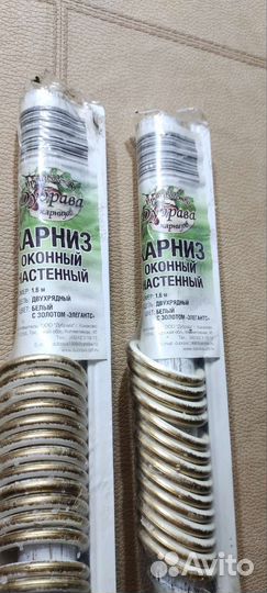 Карниз мет. двухрядный новый 1,6 м 2 шт