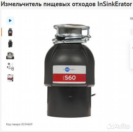 Измельчитель пищевых отходов InSinkErator новый