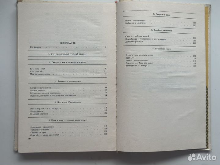 Пять книг о семейном воспитании