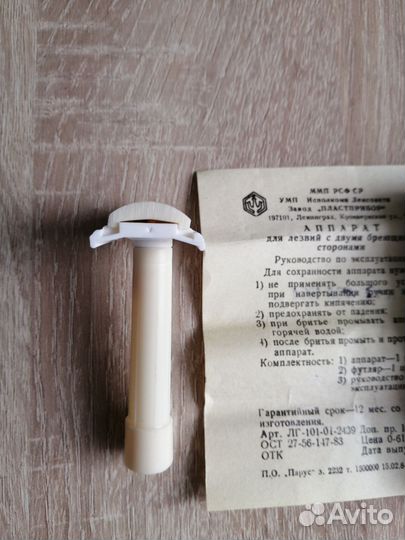 Бритвенный станок СССР