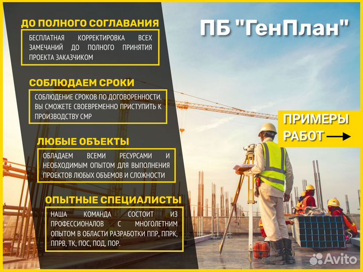 Разработка ППР, пос, пор, под, ппрк, ТК