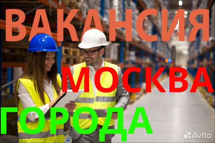 Вахта Комплектовщик/Сборщик