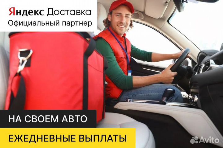 Яндекс на личном авто