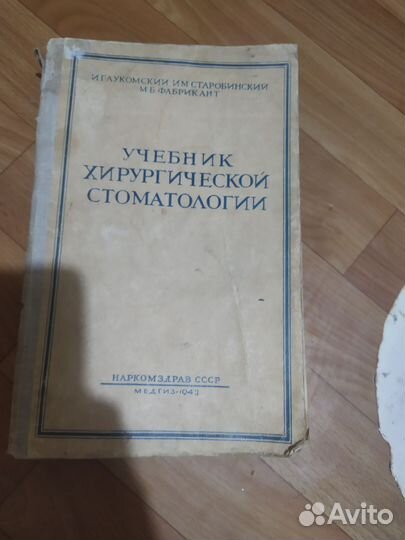 Учебник по хирургической стоматологии