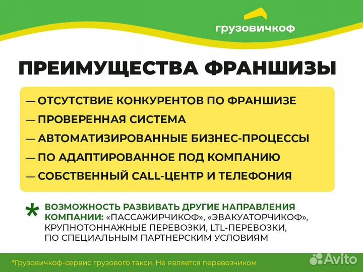 Готовый бизнес Грузовое такси