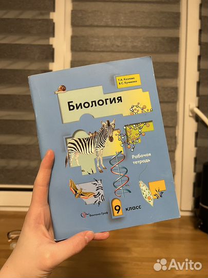 Рабочая тетрать по биологии 9 класс