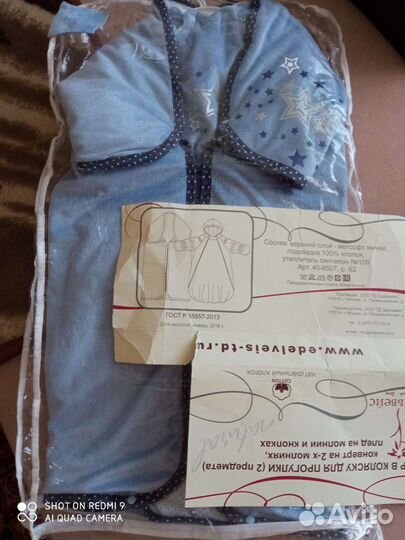 Конверт и плед