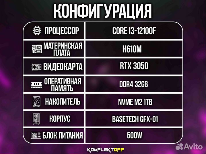 Игровой Пк с Монитором Intel / RTX 3050