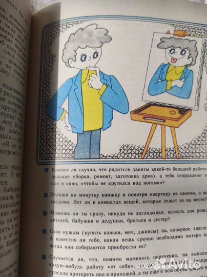 Книга о воспитанности и этикете