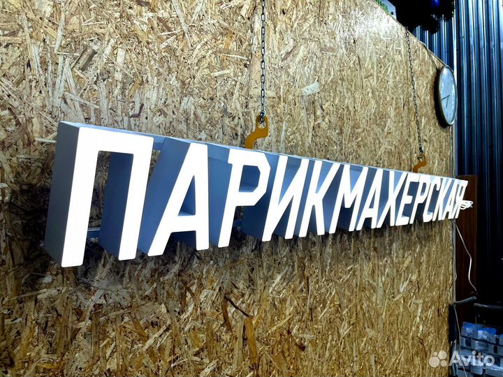 Вывеска Парикмахерская 20х204см, новая, в наличии