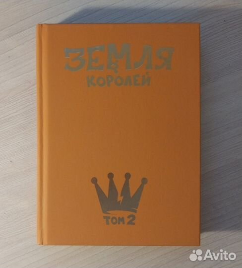 Книга земля королей 13 карт чревовый том