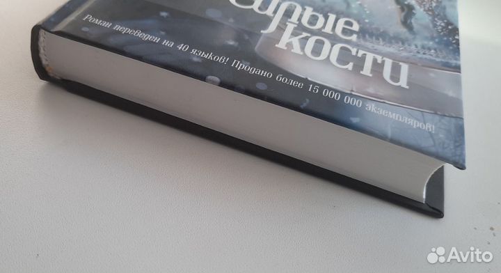 Элис Сиболд - Милые кости