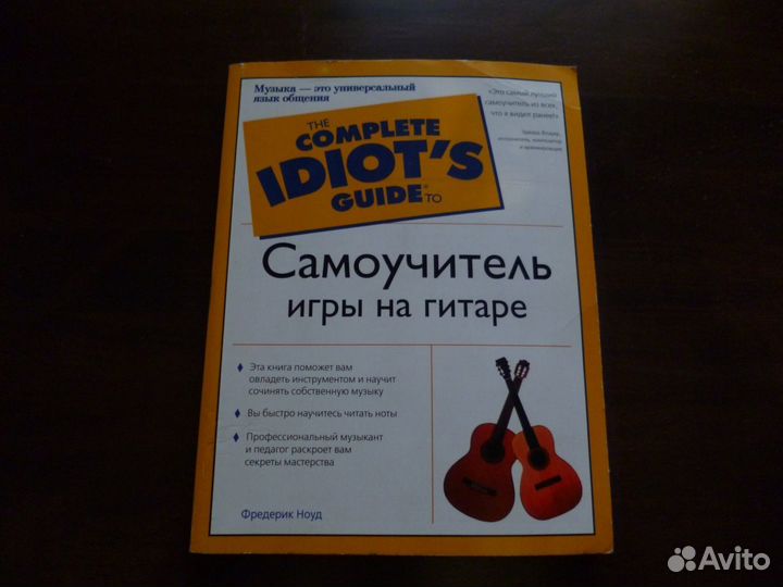 Самоучитель игры на гитаре